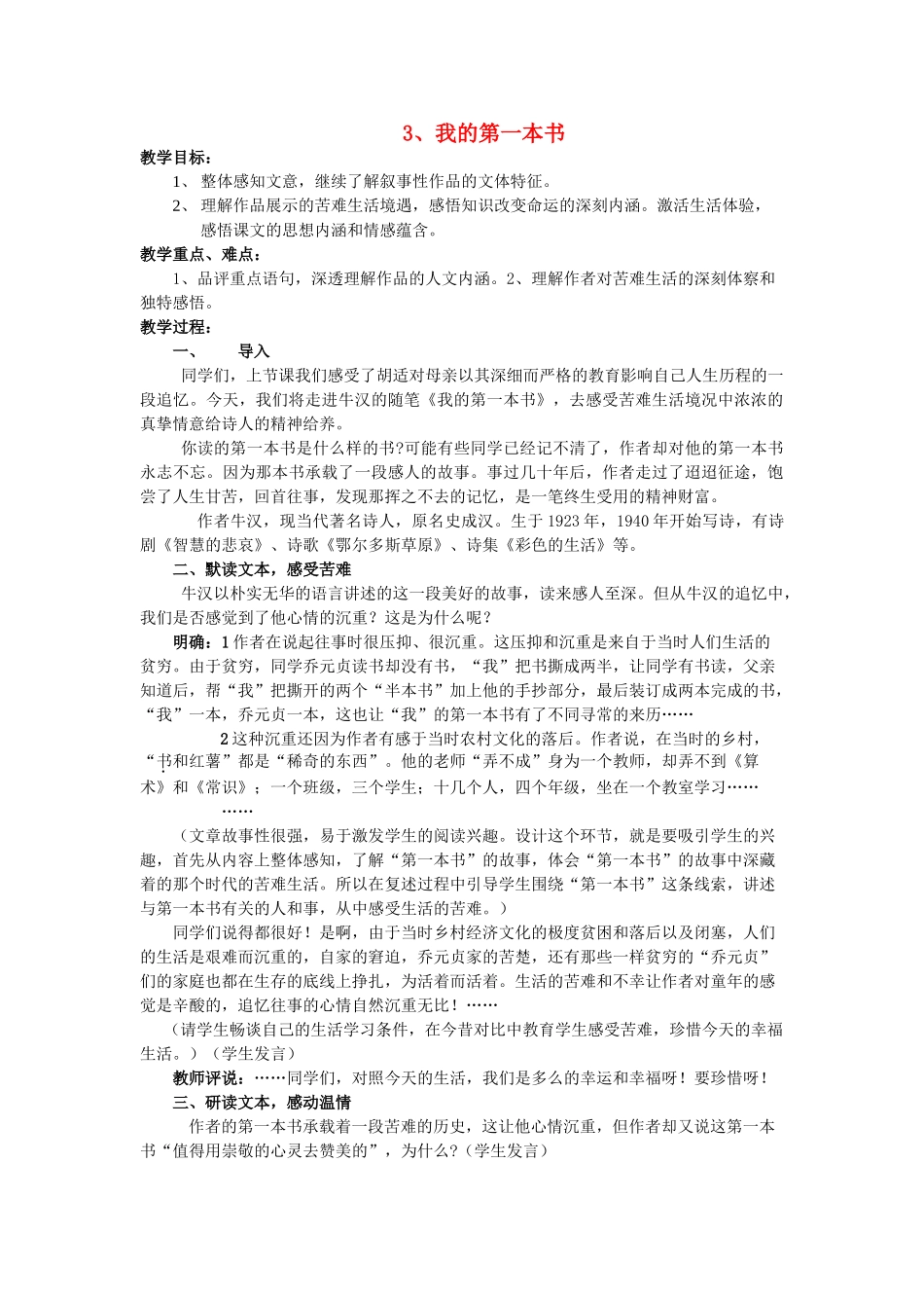 八年级语文下册 《我的第一本书》教案11 人教新课标版_第1页