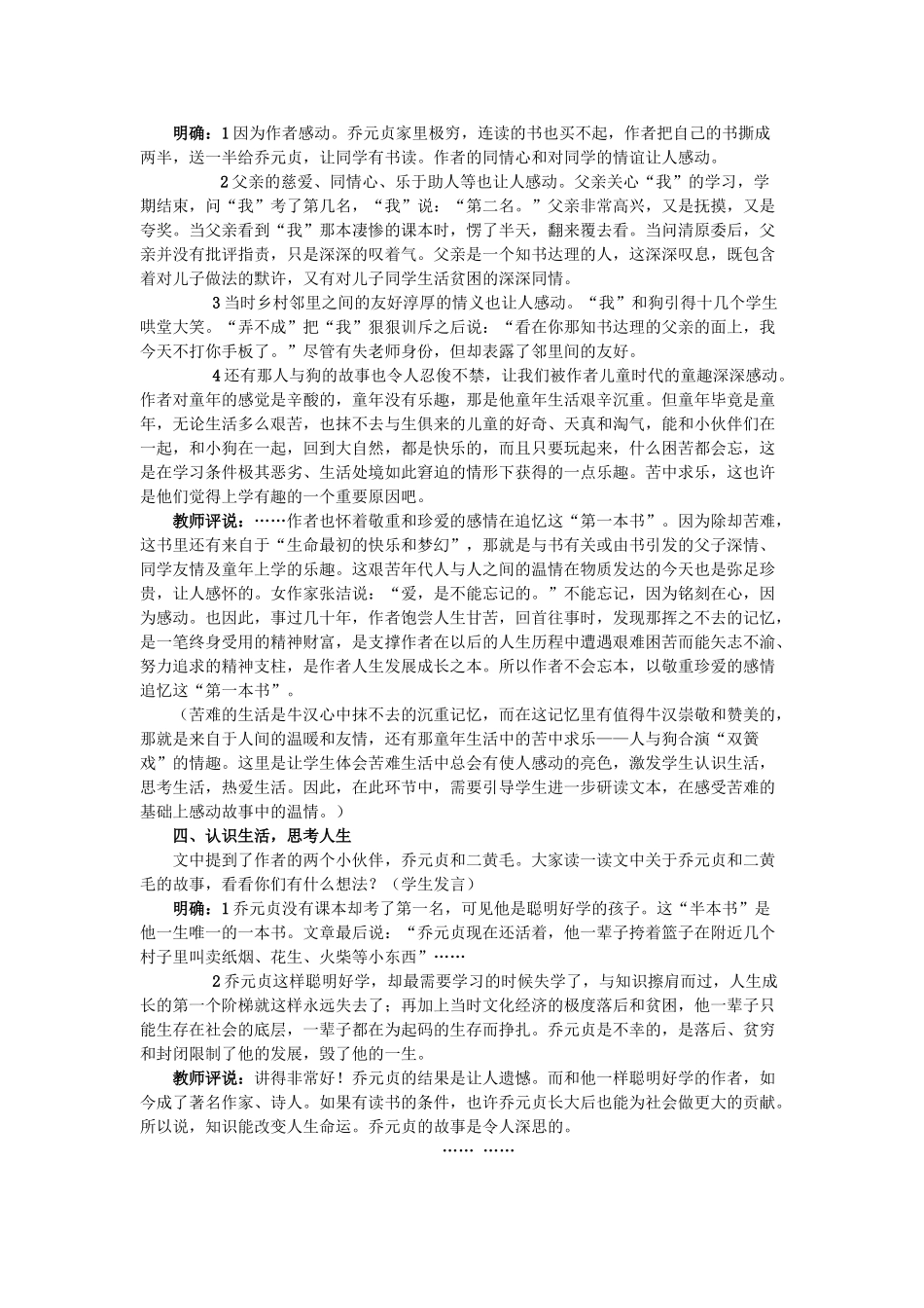 八年级语文下册 《我的第一本书》教案11 人教新课标版_第2页