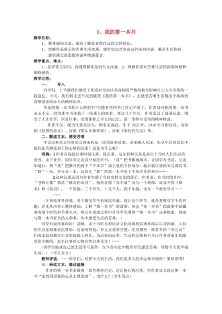八年级语文下册 《我的第一本书》教案11 人教新课标版