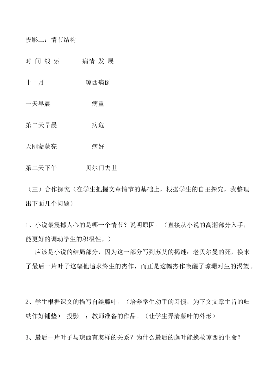 鄂教版七年级语文最后一片藤叶教案_第2页