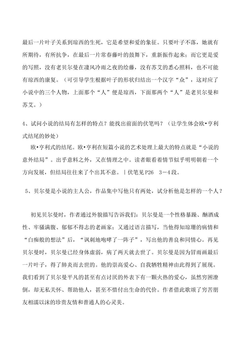 鄂教版七年级语文最后一片藤叶教案_第3页