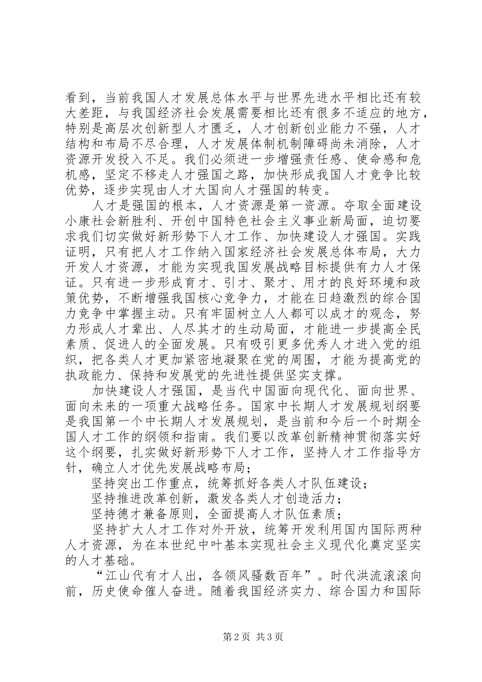 学习全国人才工作会议精神心得体会_第2页