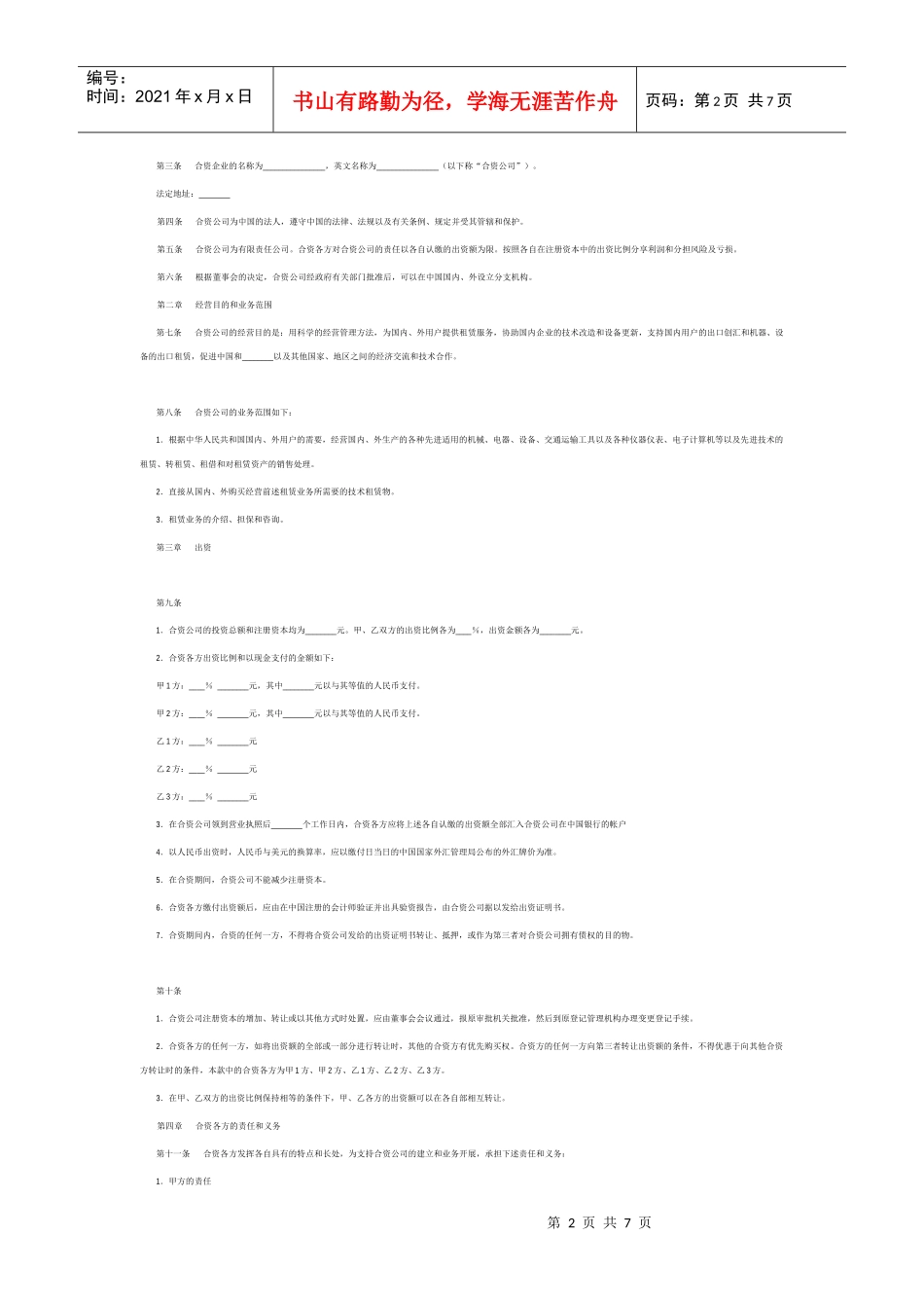 合资经营合同4124477712_第2页