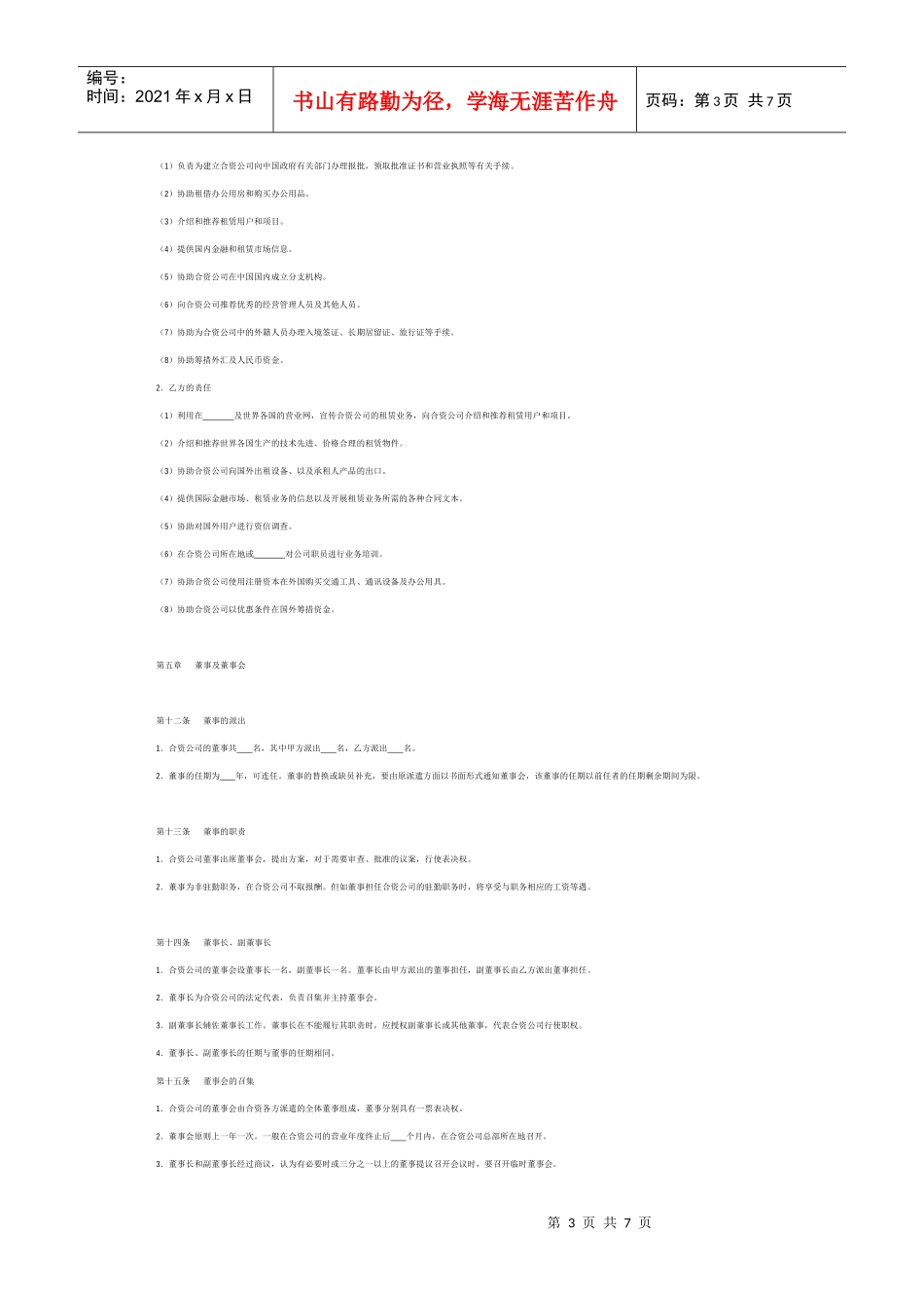 合资经营合同4124477712_第3页