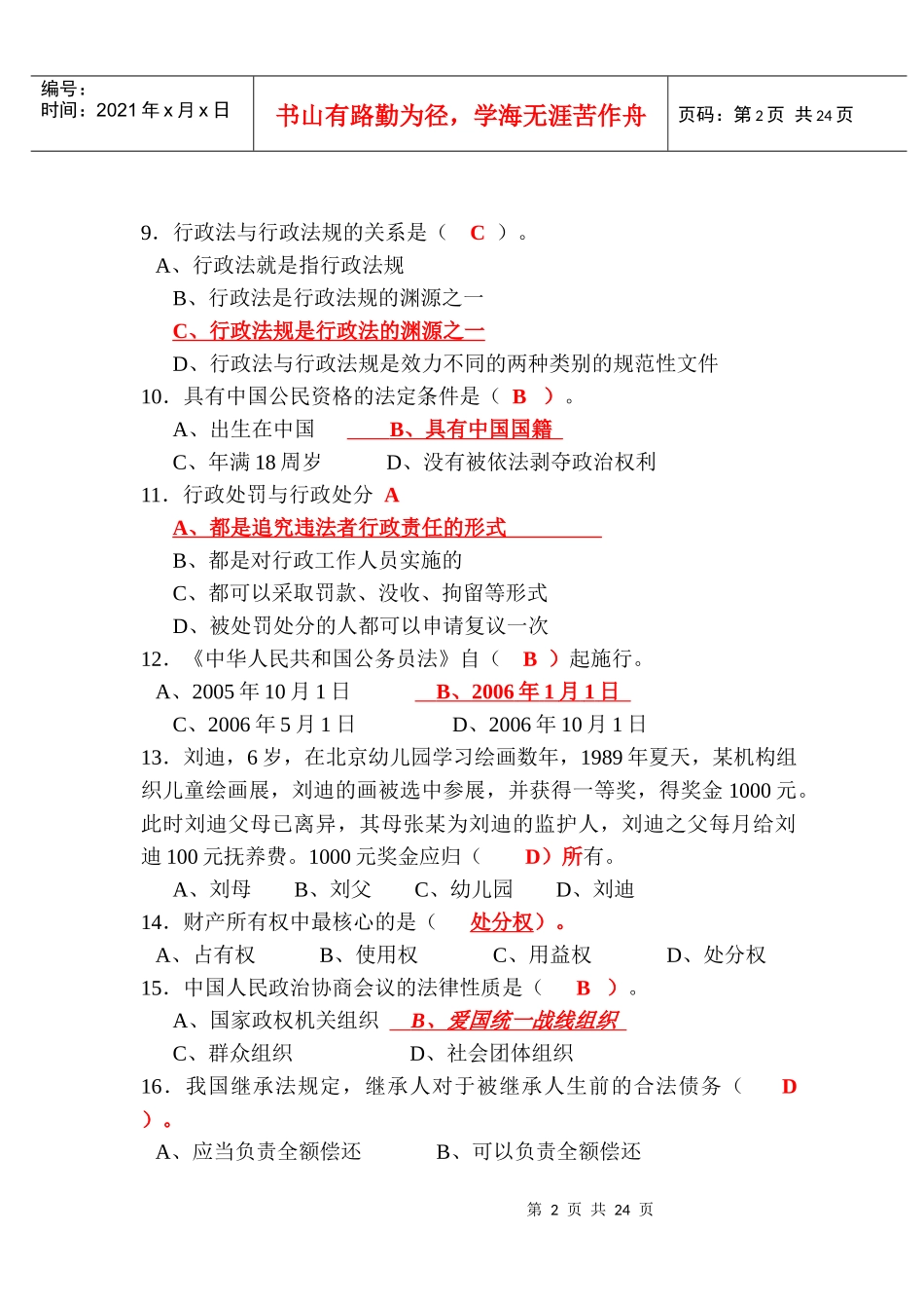 法律专业知识试卷_第2页