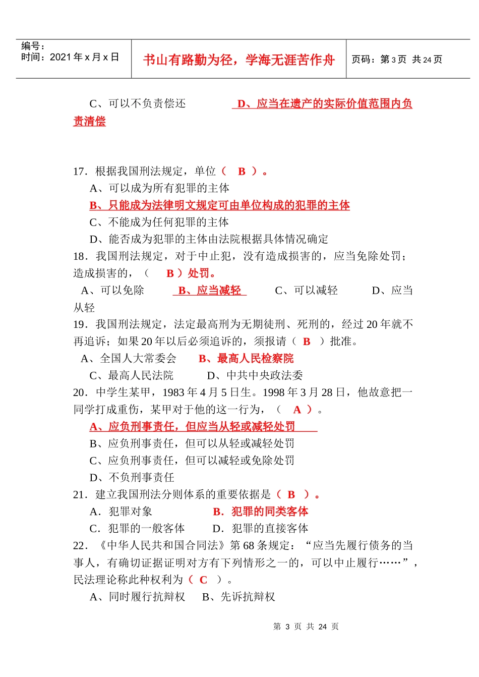 法律专业知识试卷_第3页