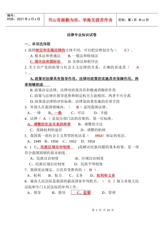 法律专业知识试卷