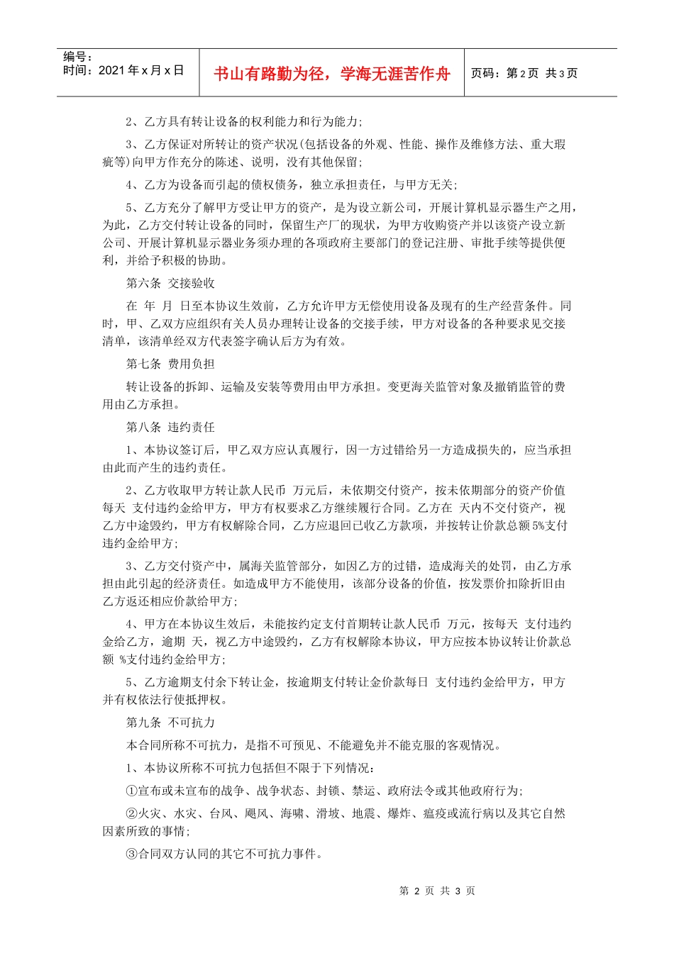 设备转让合同文本_第2页