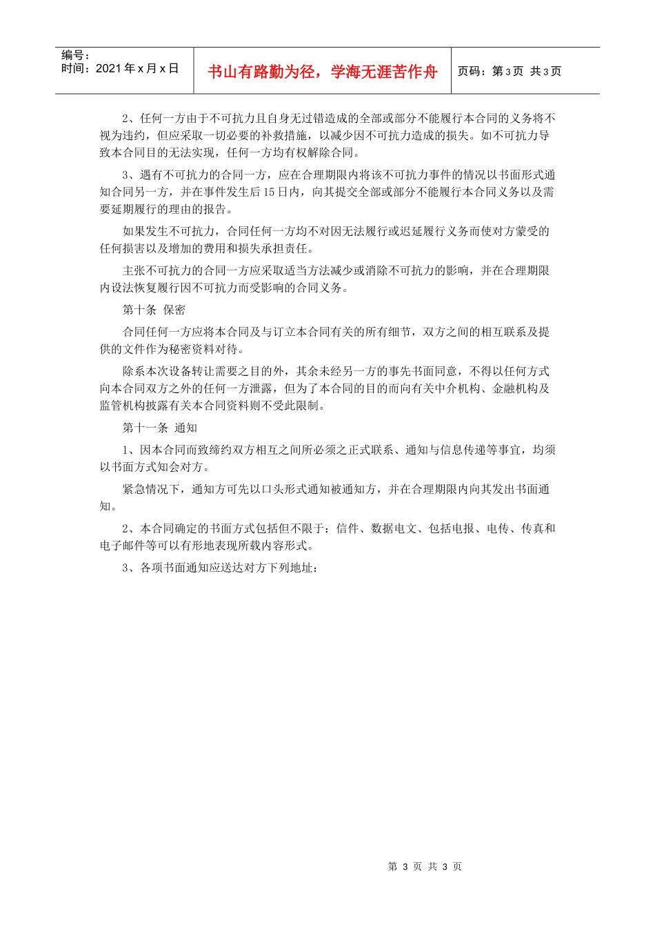 设备转让合同文本_第3页