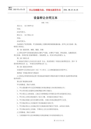 设备转让合同文本