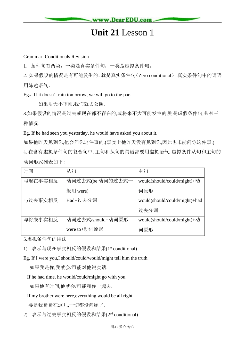 英语北师大版选修7 Unit21 Lesson 1 Chewing Gum 3_第1页