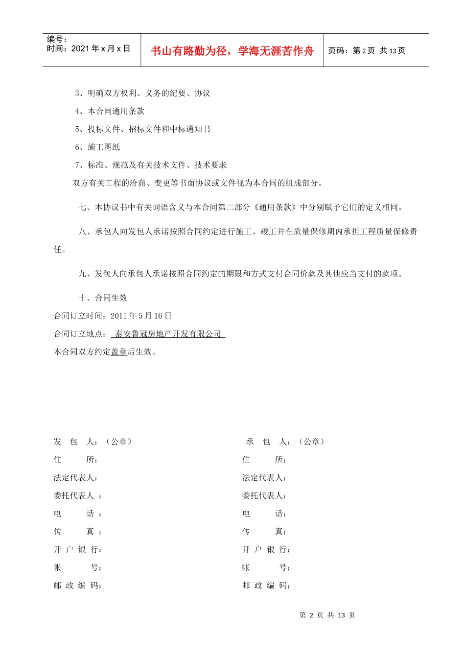 金都花苑施工合同_第2页