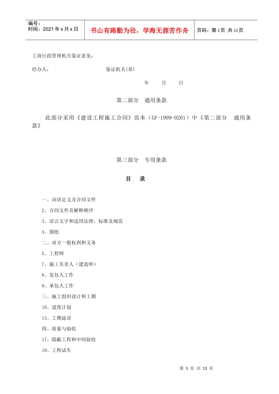 金都花苑施工合同_第3页