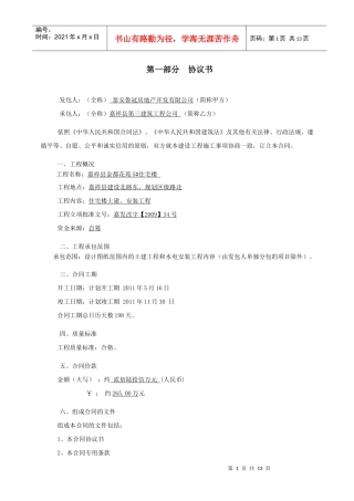 金都花苑施工合同