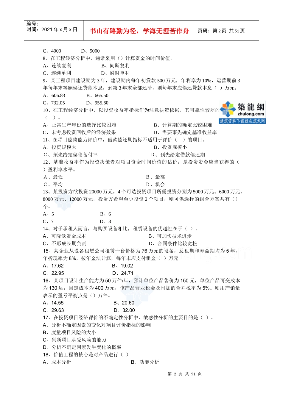 《基础理论与相关法规》试题及答案(doc 53页)_第2页
