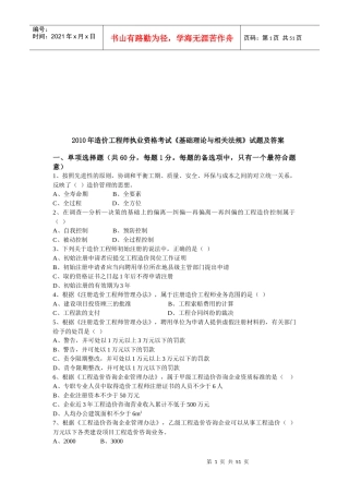 《基础理论与相关法规》试题及答案(doc 53页)