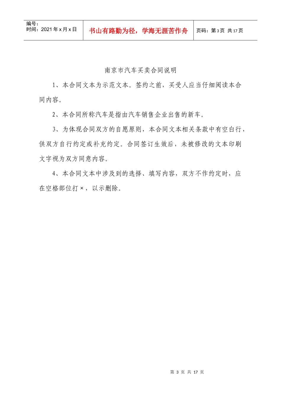 南京市汽车买卖合同示范文本_第3页
