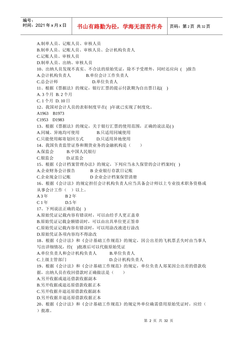 XXXX年5月法规题无水印版_第2页