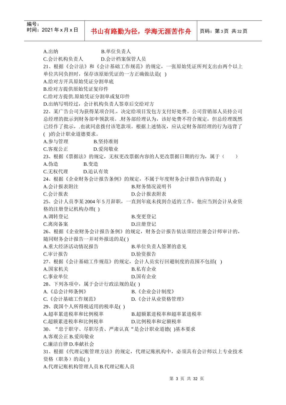 XXXX年5月法规题无水印版_第3页