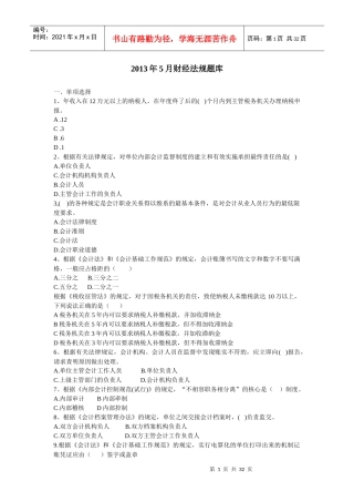 XXXX年5月法规题无水印版