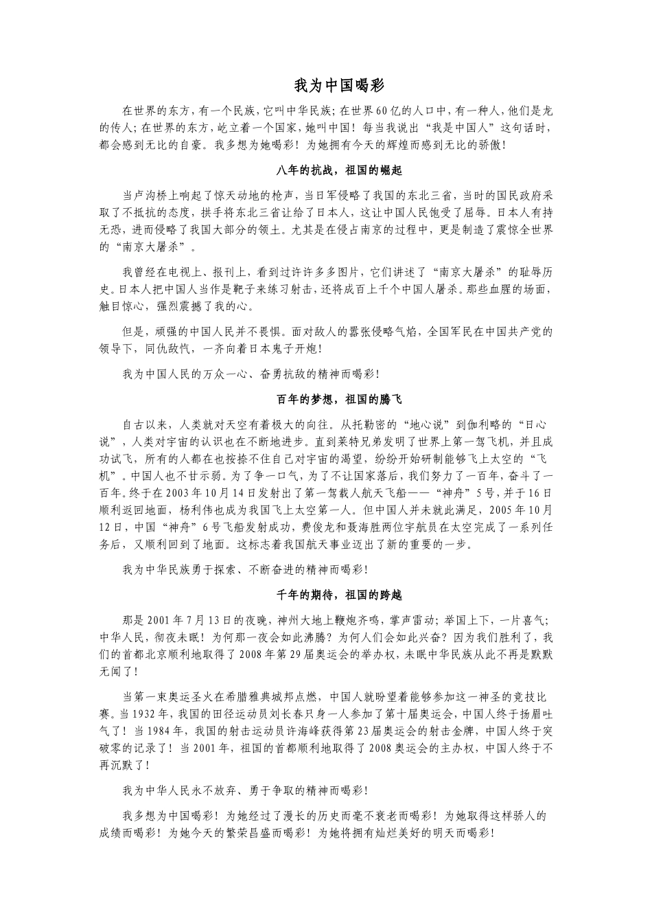 高三语文我为中国喝彩_第1页