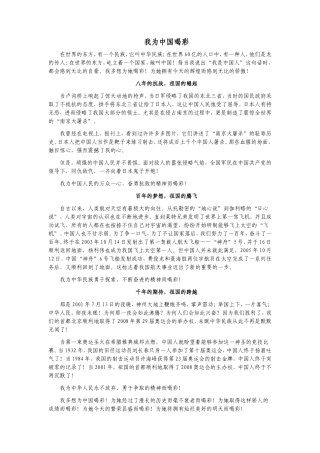 高三语文我为中国喝彩