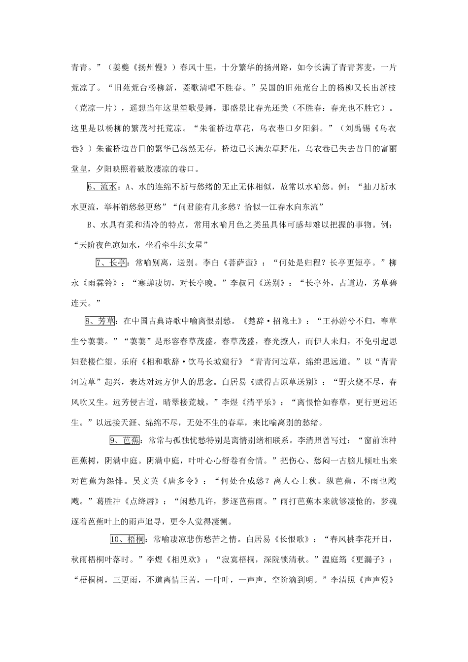 高考语文 古诗歌常见意象解读复习教案 新人教版_第2页
