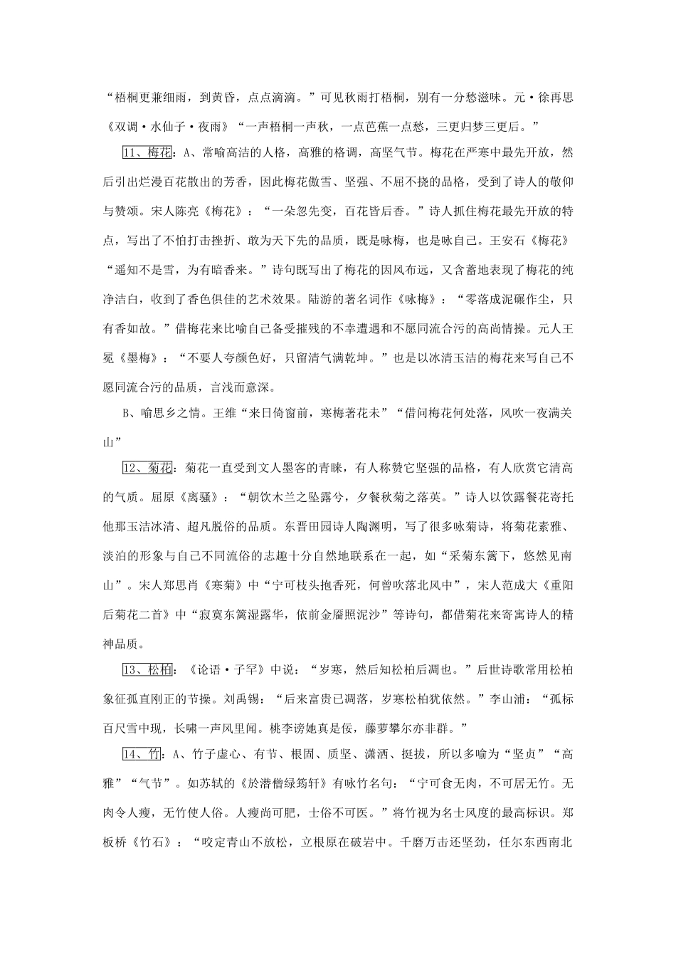 高考语文 古诗歌常见意象解读复习教案 新人教版_第3页