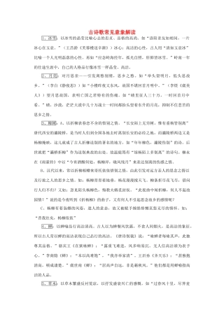 高考语文 古诗歌常见意象解读复习教案 新人教版