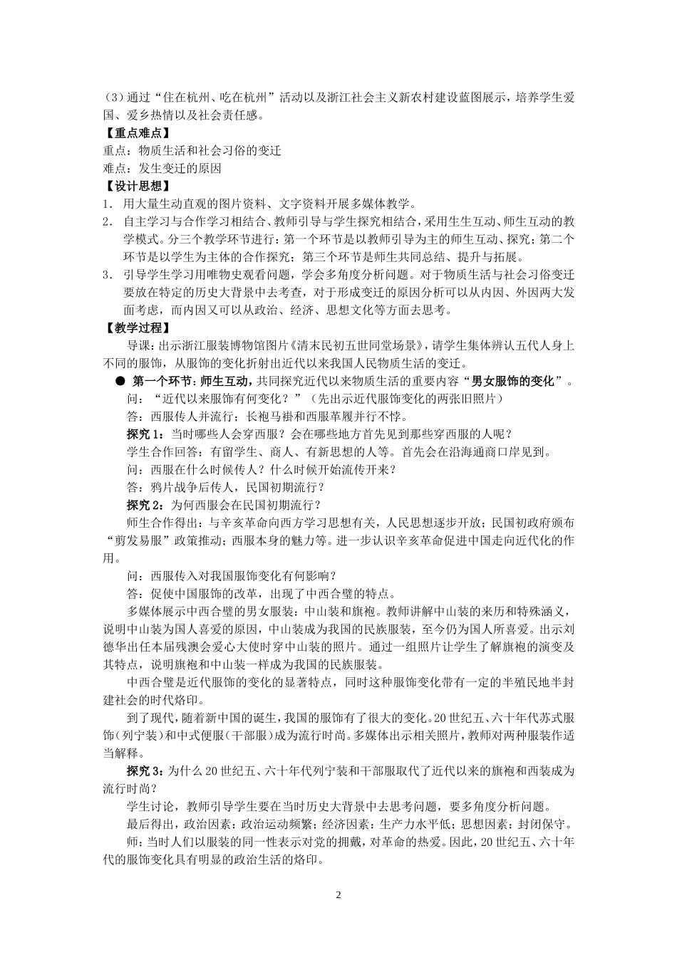 高一历史物质生活与社会习俗的变迁教学设计4_第2页