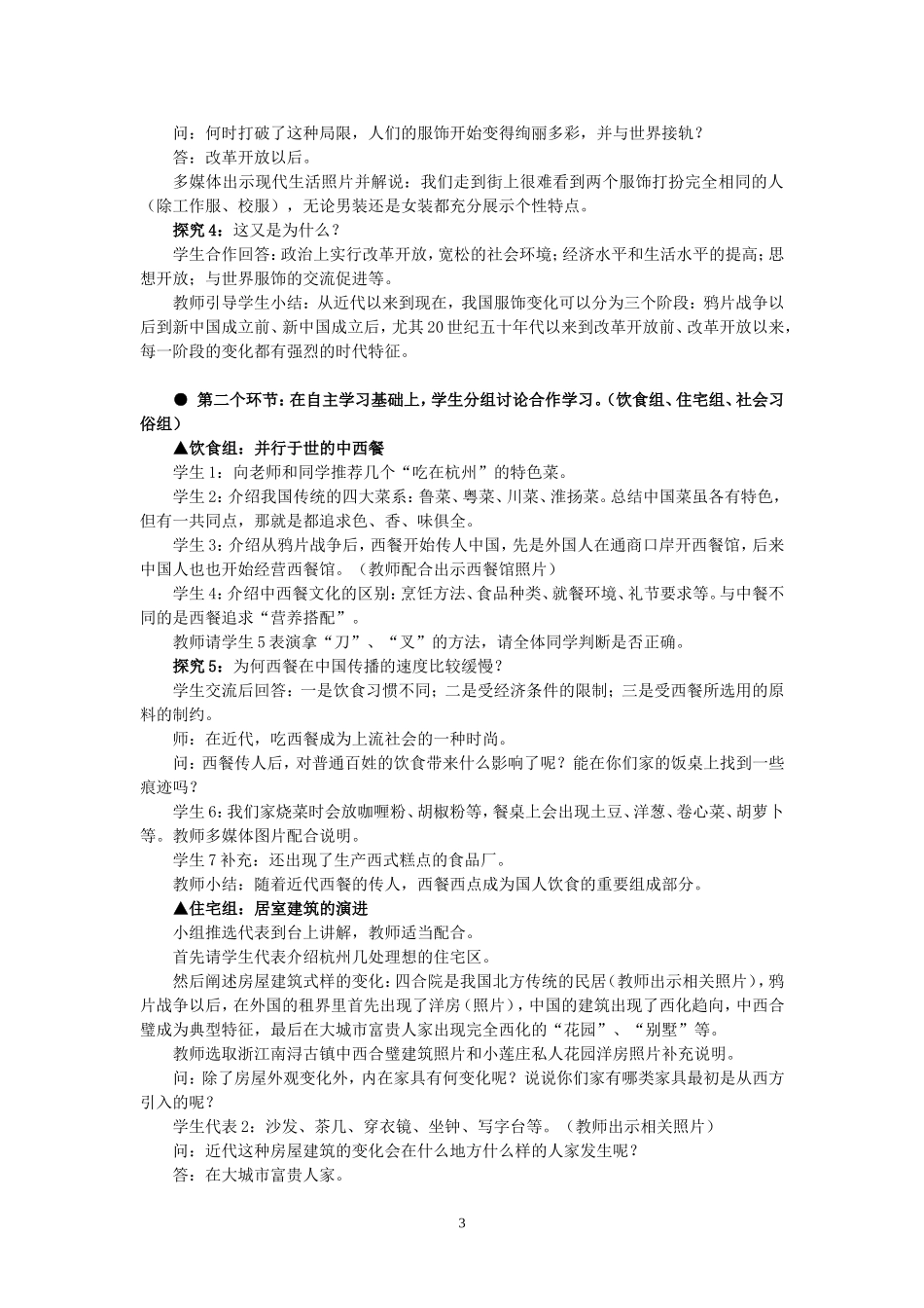 高一历史物质生活与社会习俗的变迁教学设计4_第3页