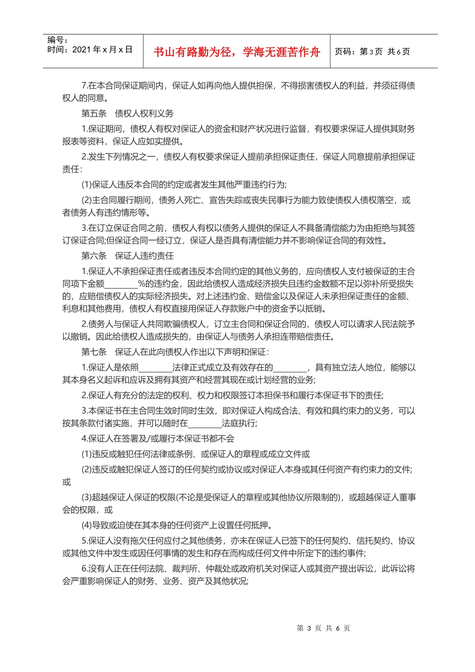 标准保证担保合同范本_第3页