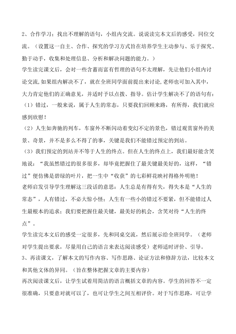 八年级语文下册错过 说课稿苏教版_第3页