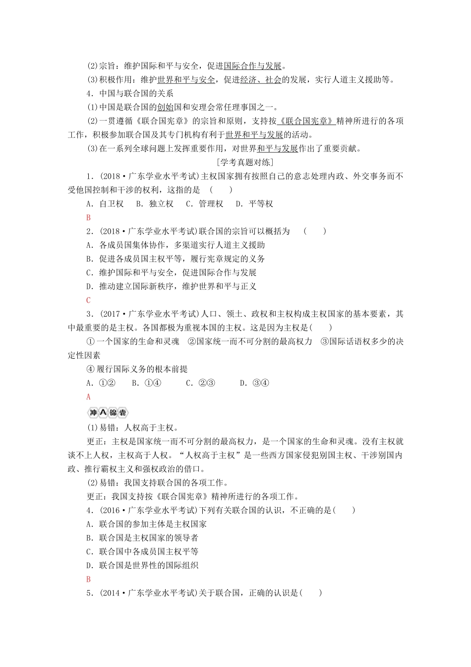 广东省高考政治总复习 第2部分 专题8 当代国际社会教案-人教版高三全册政治教案_第2页