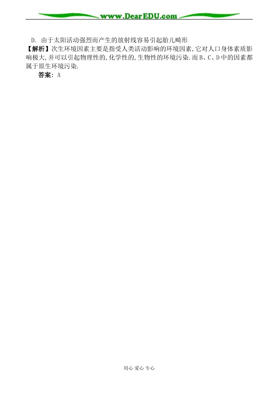 人教版高中地理选修一人口素质与环境教案_第3页