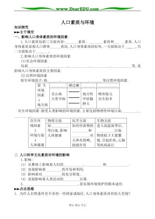 人教版高中地理选修一人口素质与环境教案