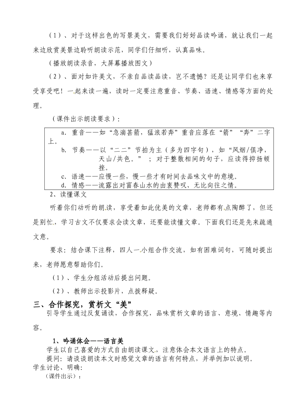 八年级语文下册《与朱元思书》教案3人教版_第2页