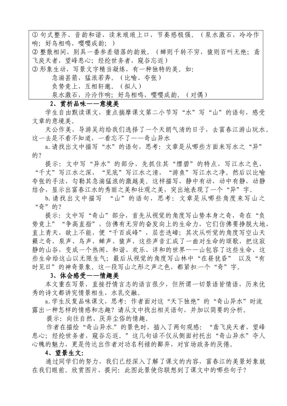 八年级语文下册《与朱元思书》教案3人教版_第3页