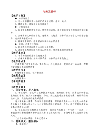 八年级语文下册《与朱元思书》教案3人教版