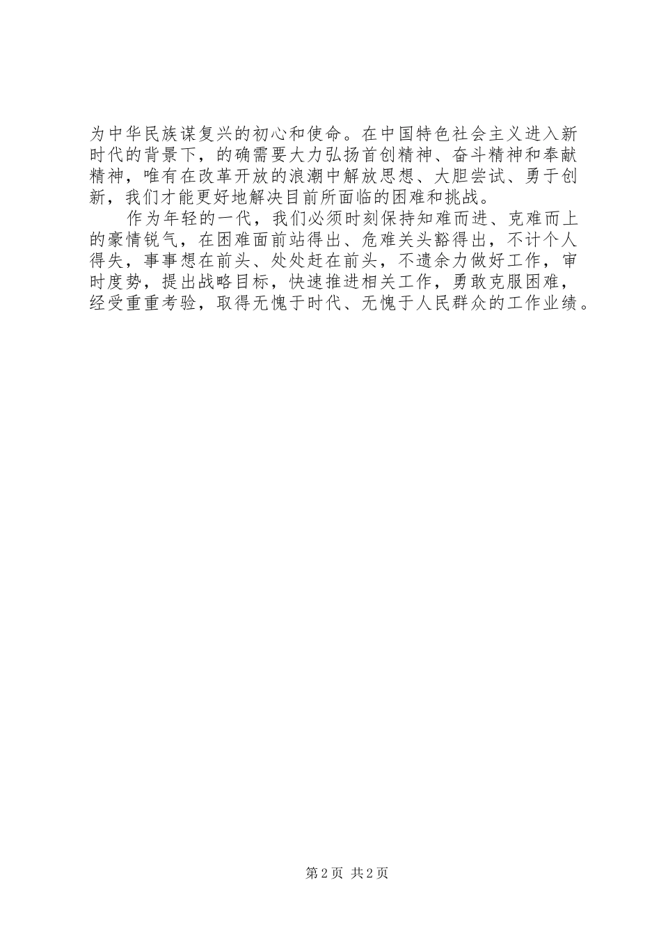 红船精神座谈会学习心得_第2页