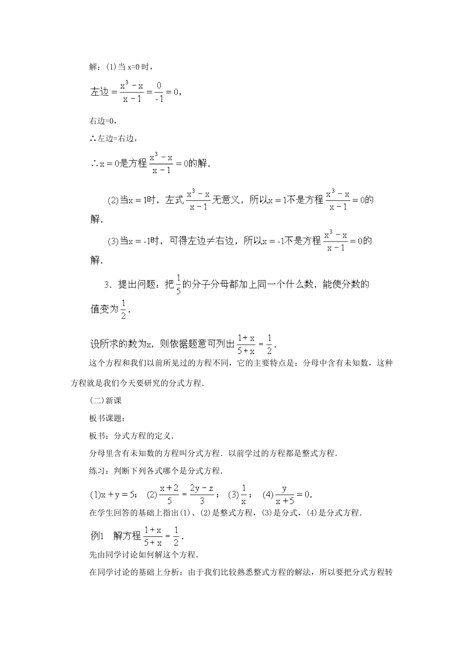 重庆市涪陵九中八年级数学下册 16.3分式方程教案1 人教新课标版_第2页