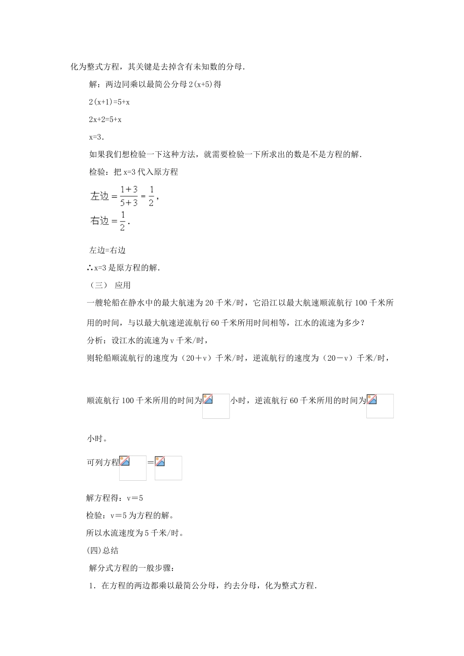 重庆市涪陵九中八年级数学下册 16.3分式方程教案1 人教新课标版_第3页