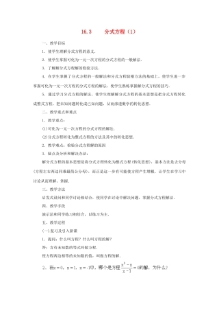重庆市涪陵九中八年级数学下册 16.3分式方程教案1 人教新课标版