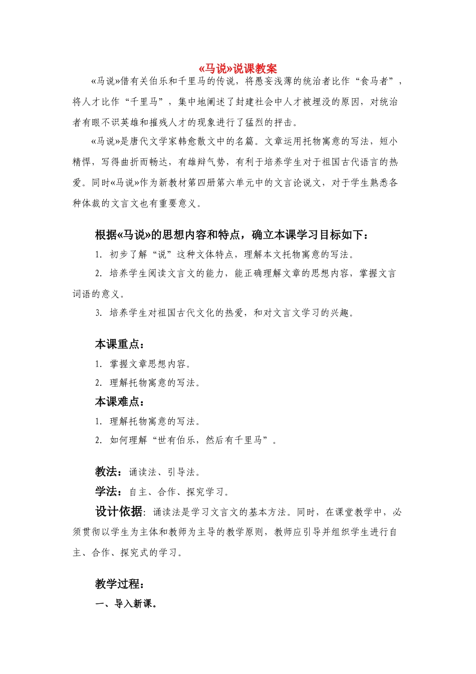 八年级语文下册 马说 人教版_第1页