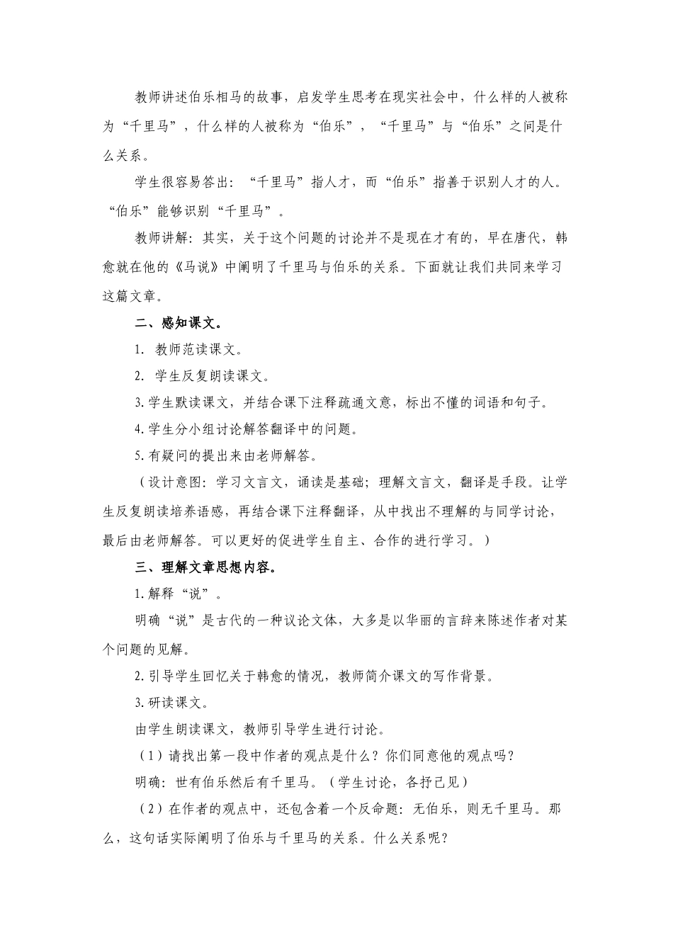 八年级语文下册 马说 人教版_第2页
