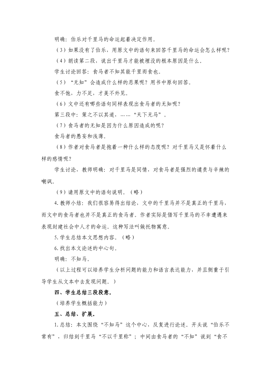 八年级语文下册 马说 人教版_第3页