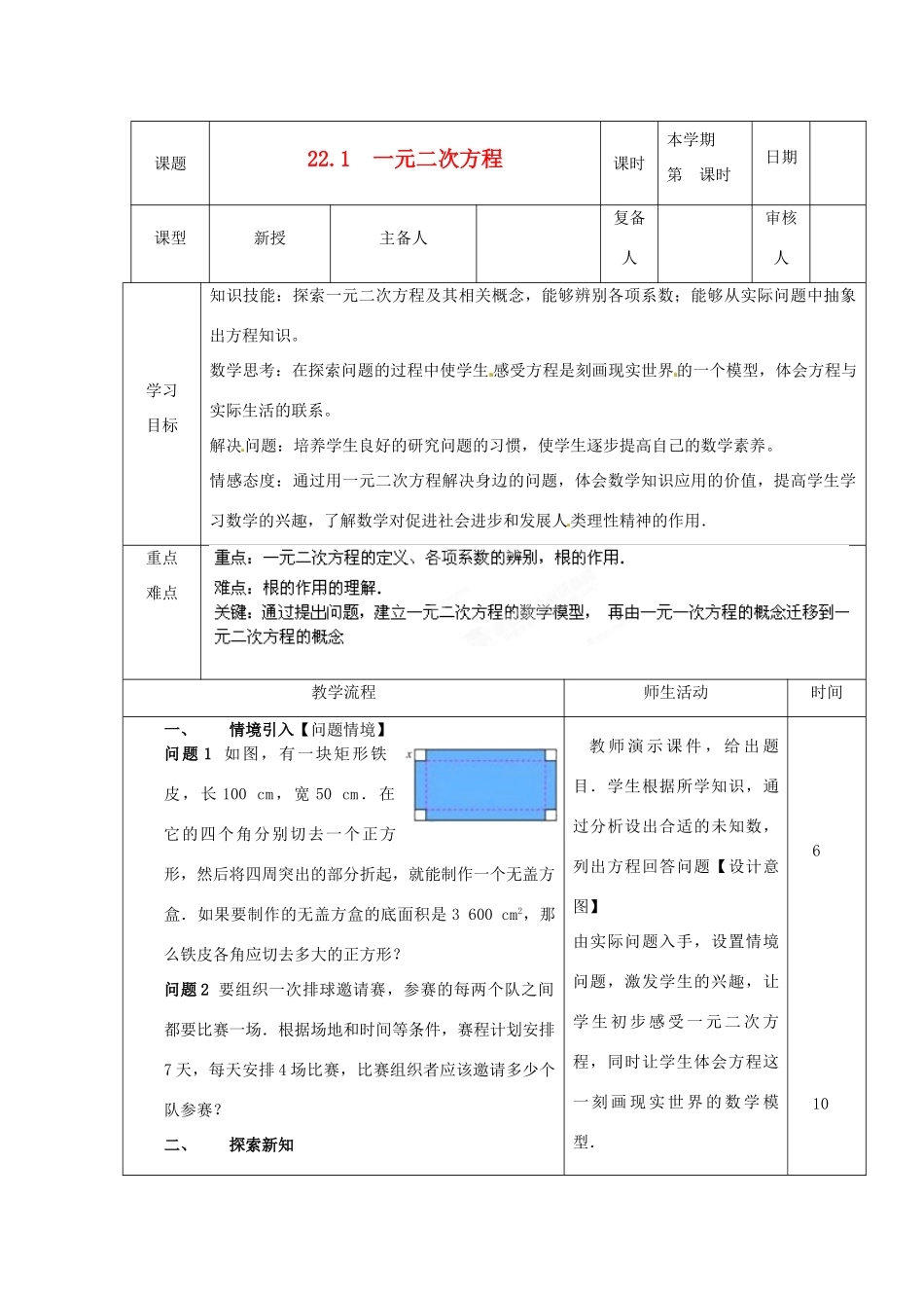 山东省邹平县实验中学九年级数学上册《22.1 一元二次方程》教学案 新人教版_第1页