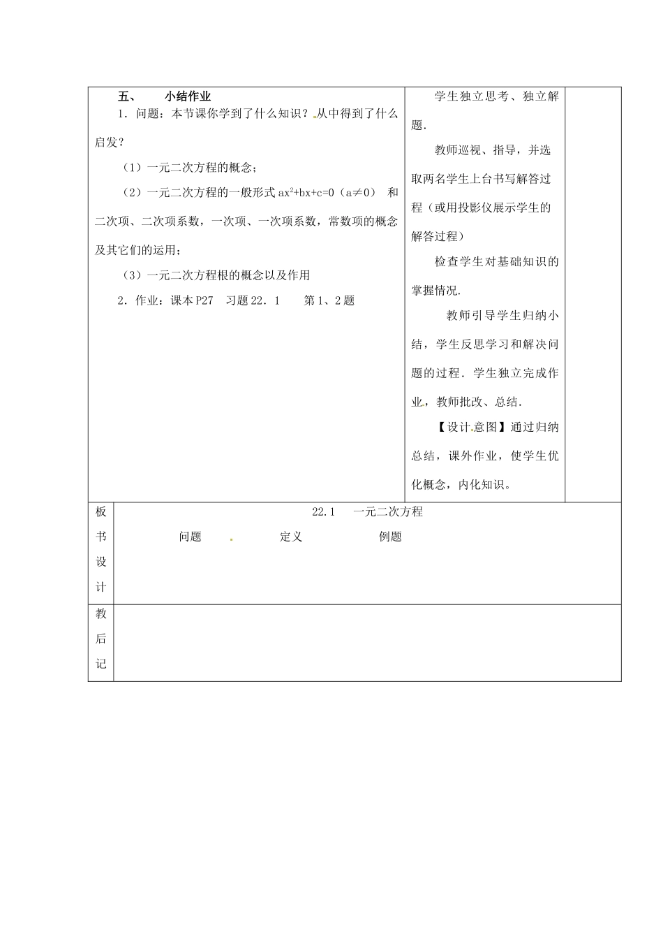 山东省邹平县实验中学九年级数学上册《22.1 一元二次方程》教学案 新人教版_第3页