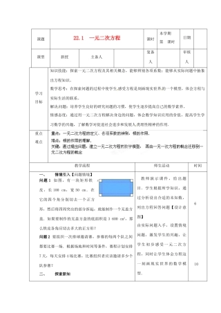 山东省邹平县实验中学九年级数学上册《22.1 一元二次方程》教学案 新人教版