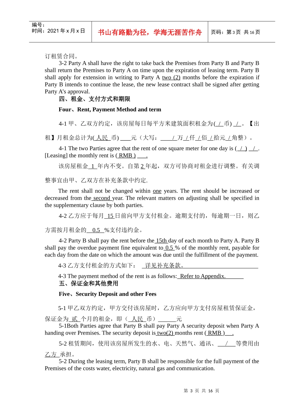 上海市租赁合同中英文对照版本_第3页